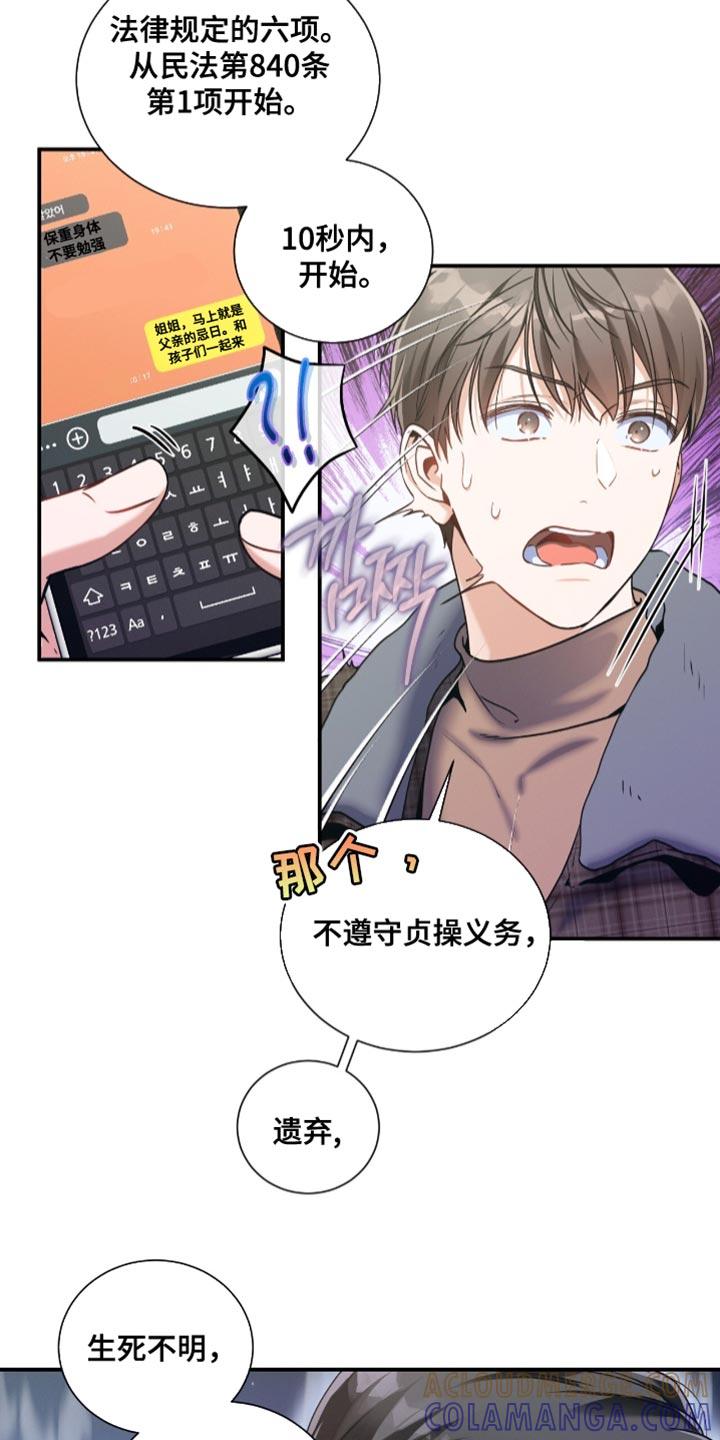 《遗失的道德》第185章：【第二季】私人证据 第13页