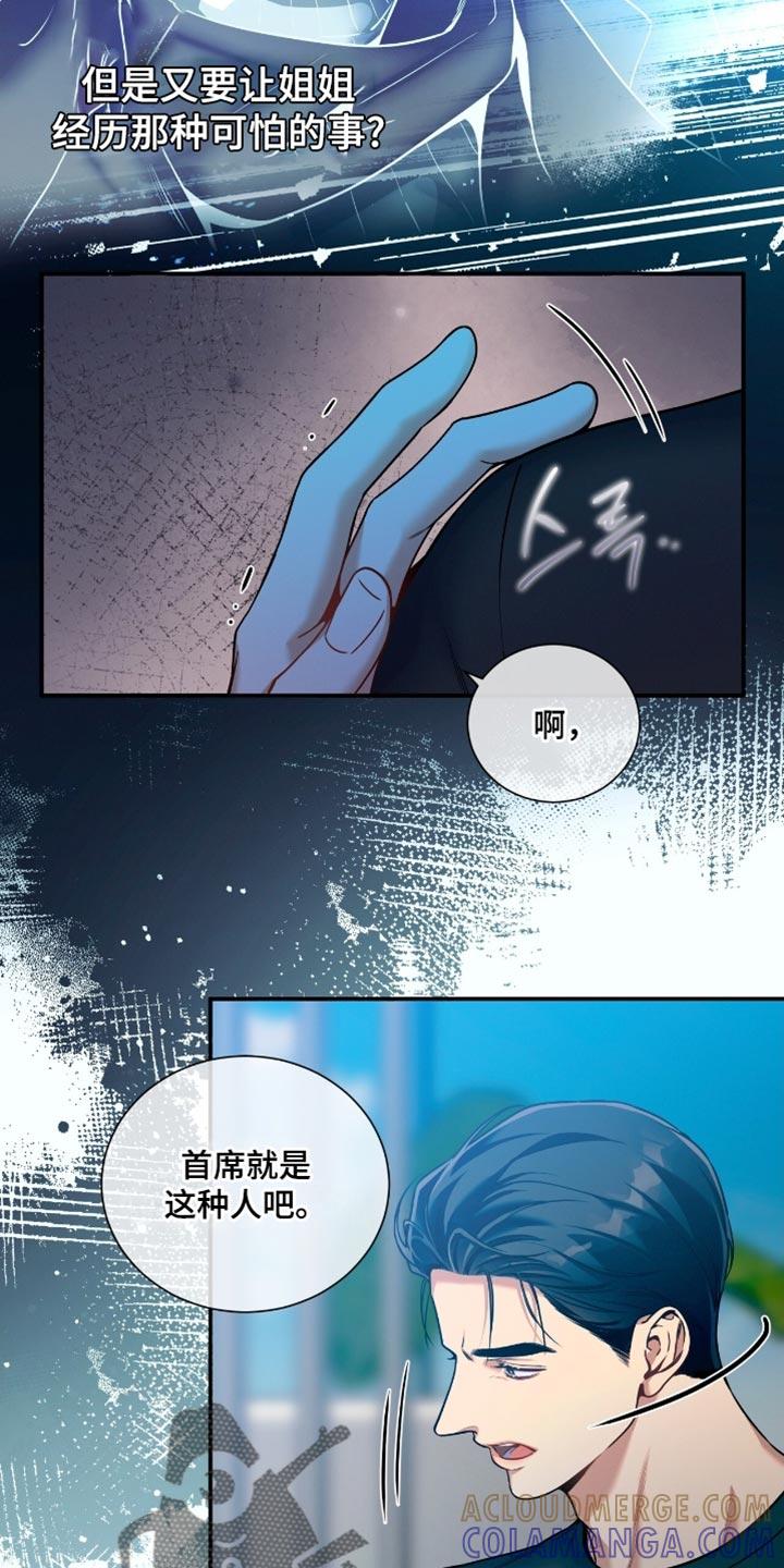 《遗失的道德》第186章：【第二季】毒舌 第17页