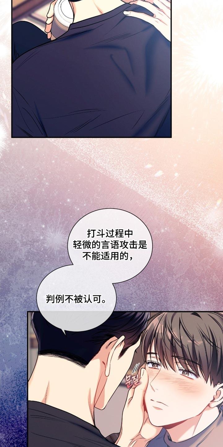《遗失的道德》第186章：【第二季】毒舌 第8页