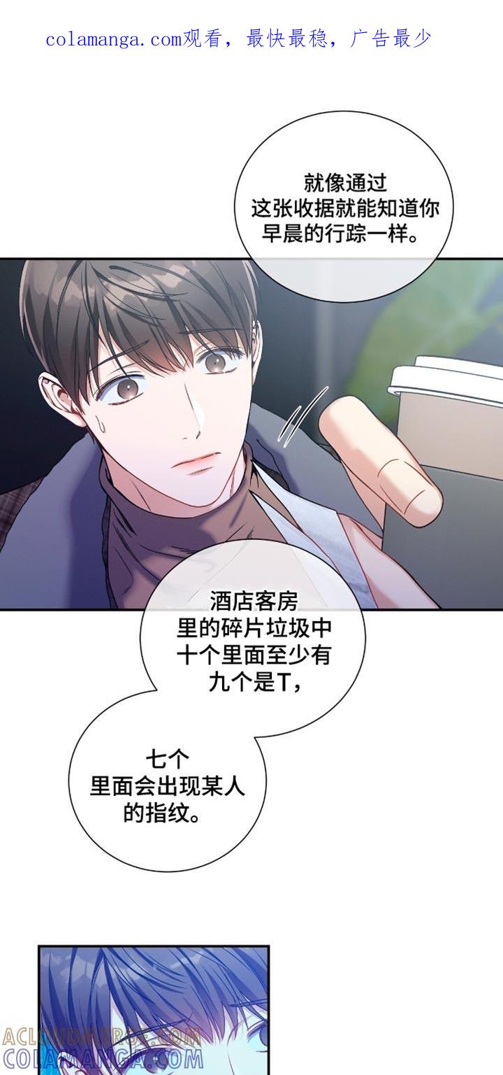 《遗失的道德》第186章：【第二季】毒舌 第1页