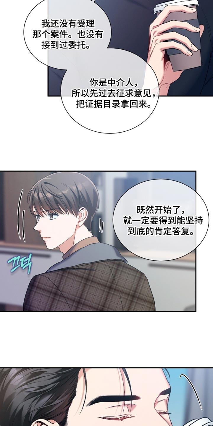《遗失的道德》第186章：【第二季】毒舌 第4页