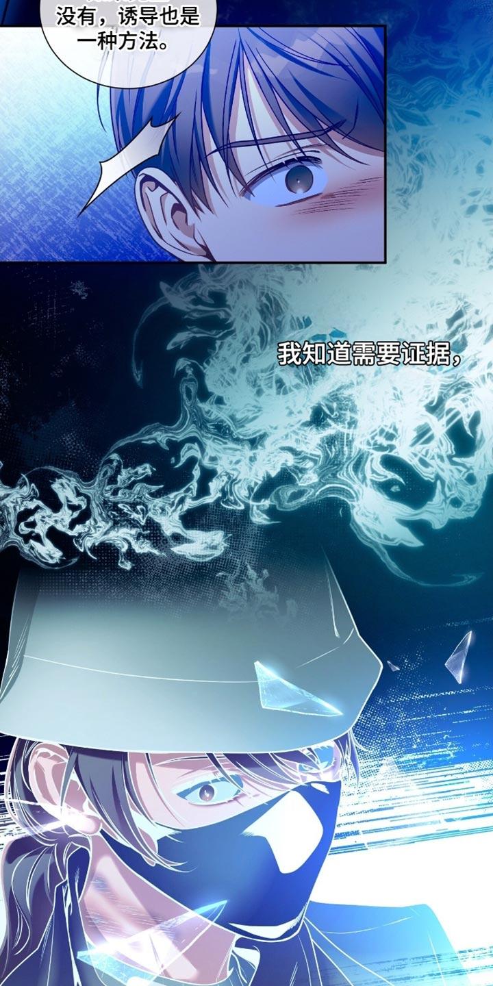 《遗失的道德》第186章：【第二季】毒舌 第16页