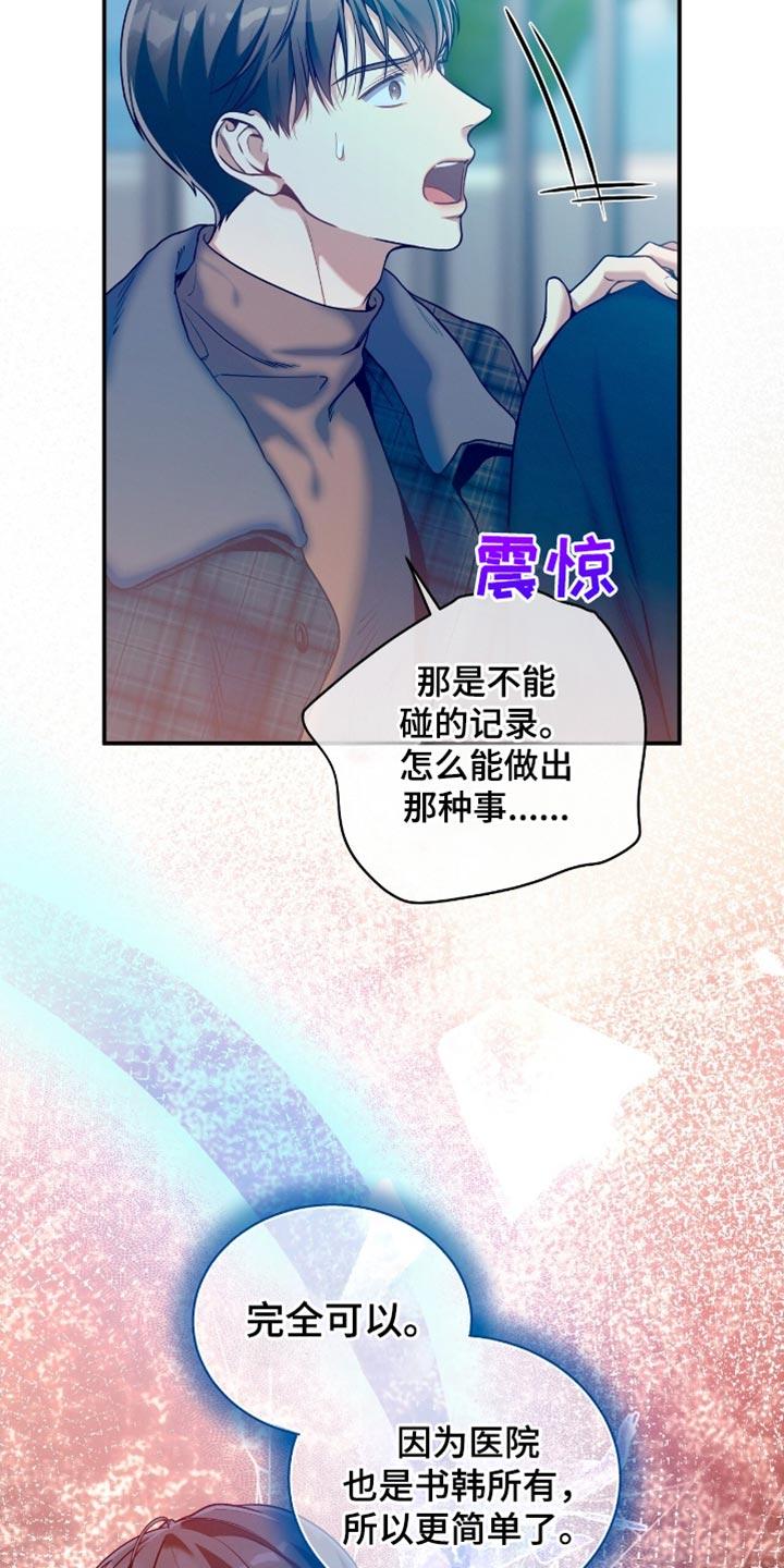 《遗失的道德》第186章：【第二季】毒舌 第14页