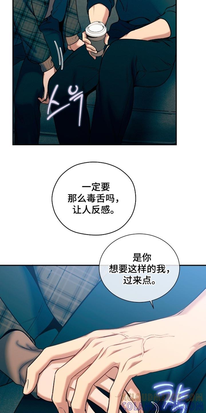 《遗失的道德》第186章：【第二季】毒舌 第19页