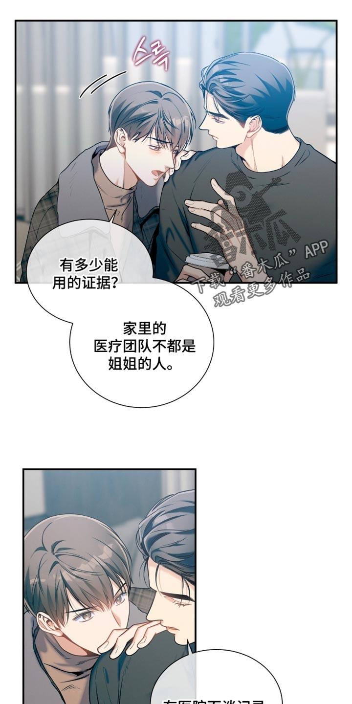 《遗失的道德》第186章：【第二季】毒舌 第10页
