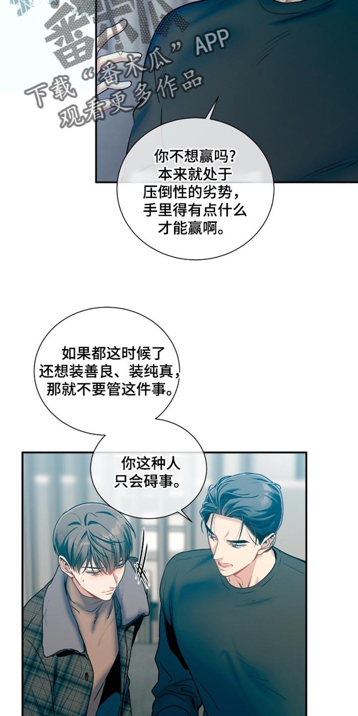 《遗失的道德》第186章：【第二季】毒舌 第18页