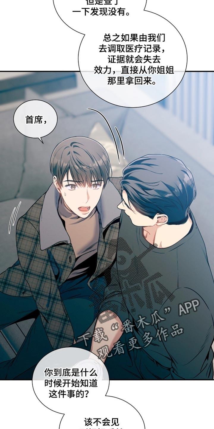 《遗失的道德》第186章：【第二季】毒舌 第12页