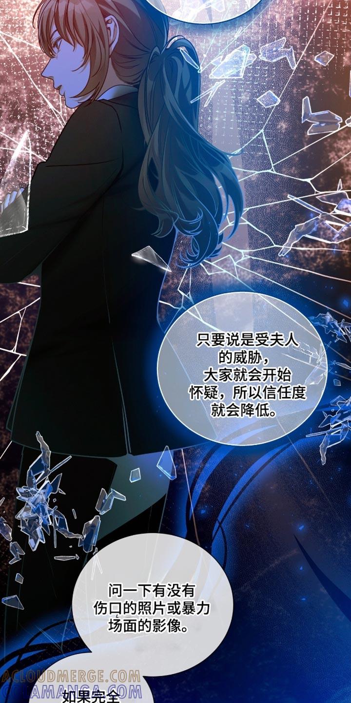 《遗失的道德》第186章：【第二季】毒舌 第15页