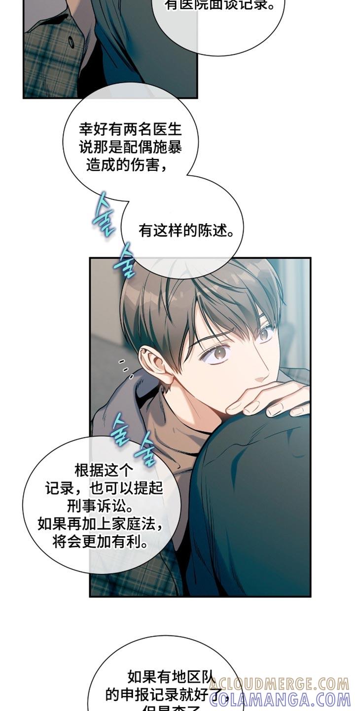 《遗失的道德》第186章：【第二季】毒舌 第11页