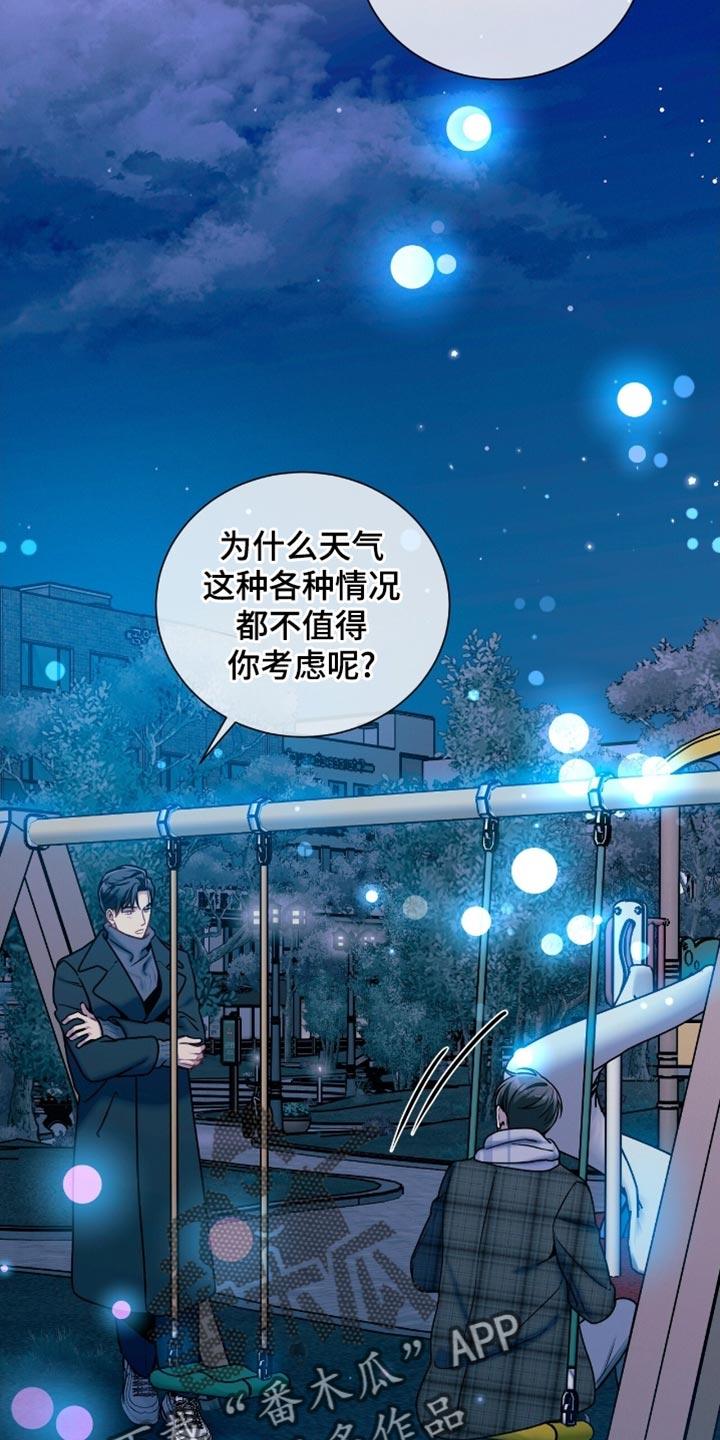 《遗失的道德》第187章：【第二季】试探 第28页