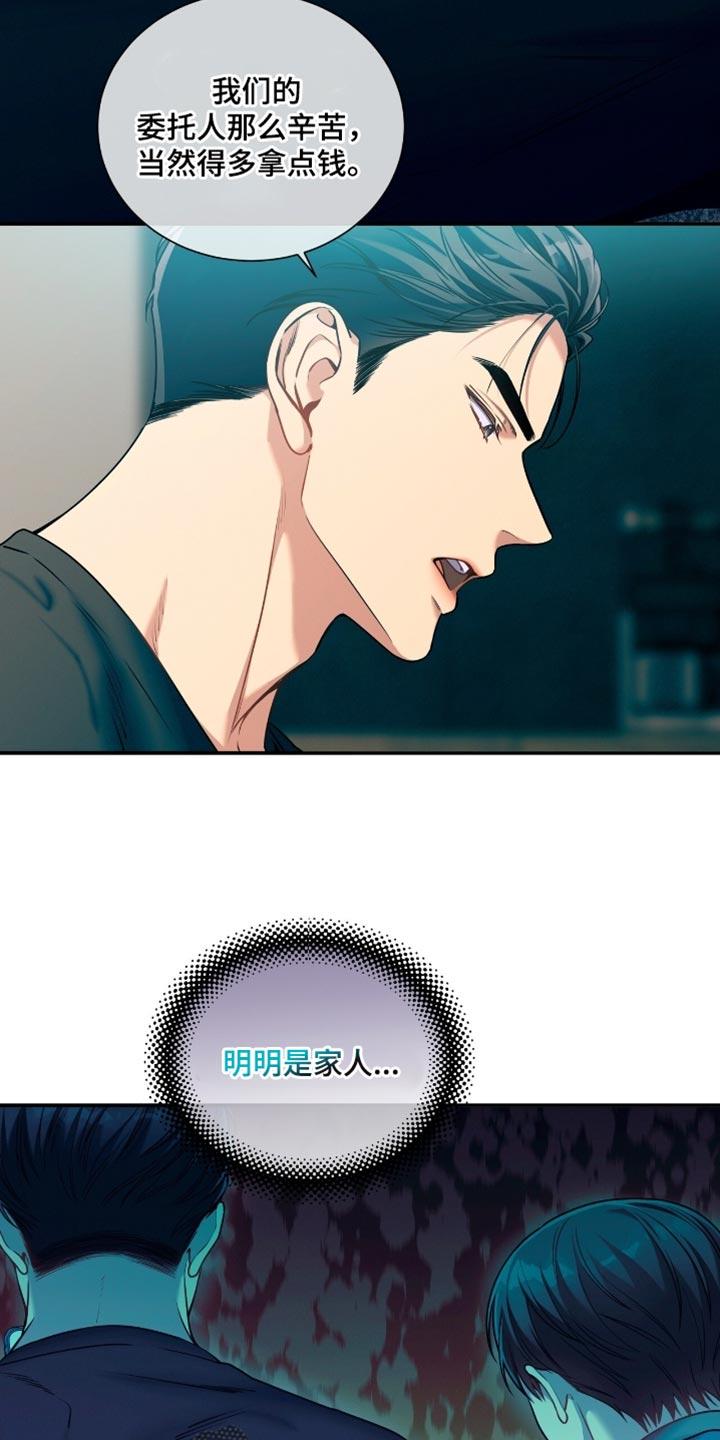 《遗失的道德》第187章：【第二季】试探 第8页