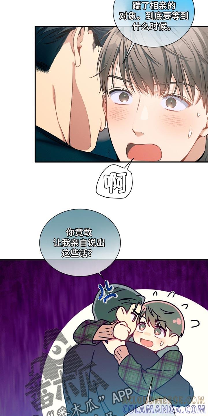 《遗失的道德》第187章：【第二季】试探 第19页