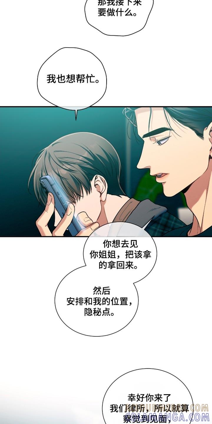 《遗失的道德》第187章：【第二季】试探 第11页