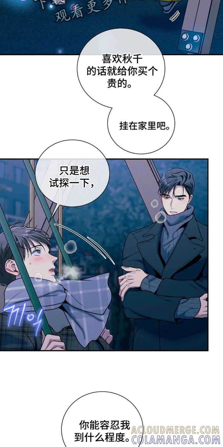 《遗失的道德》第187章：【第二季】试探 第29页