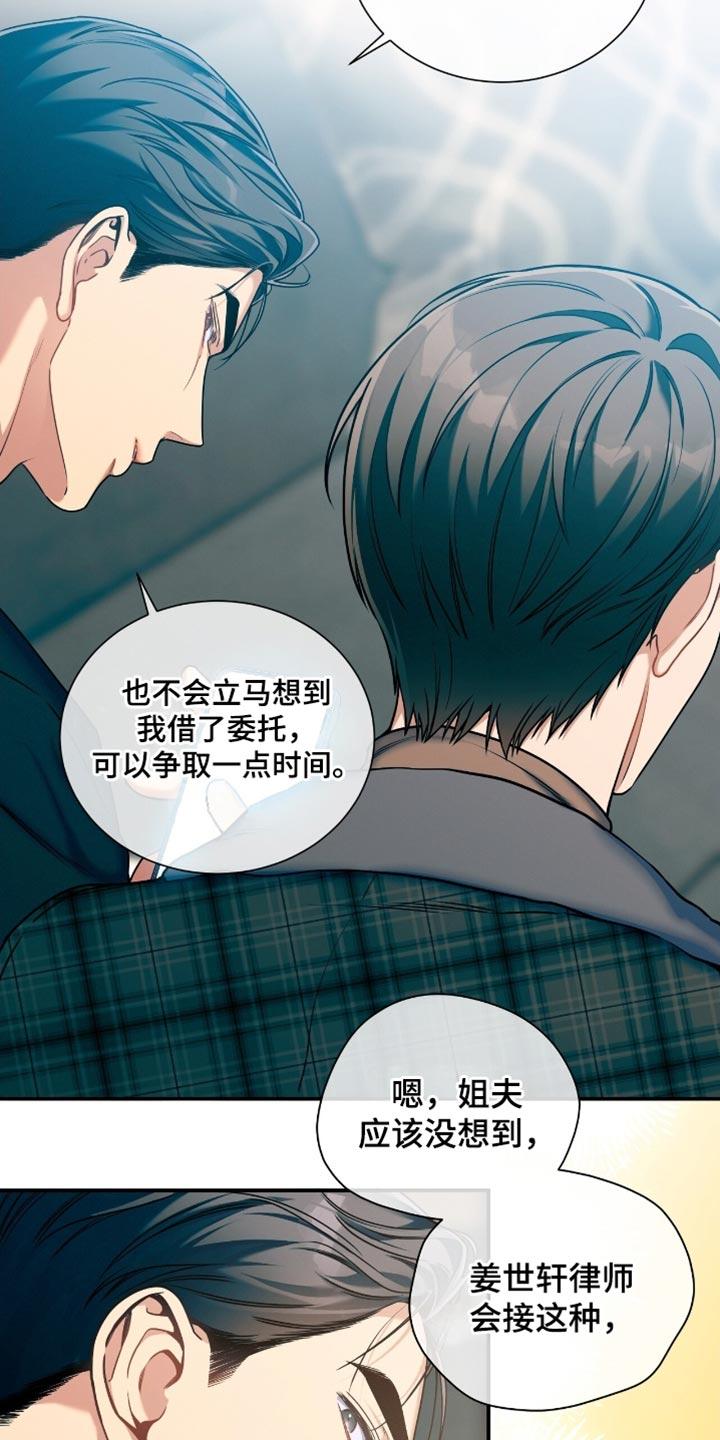 《遗失的道德》第187章：【第二季】试探 第12页