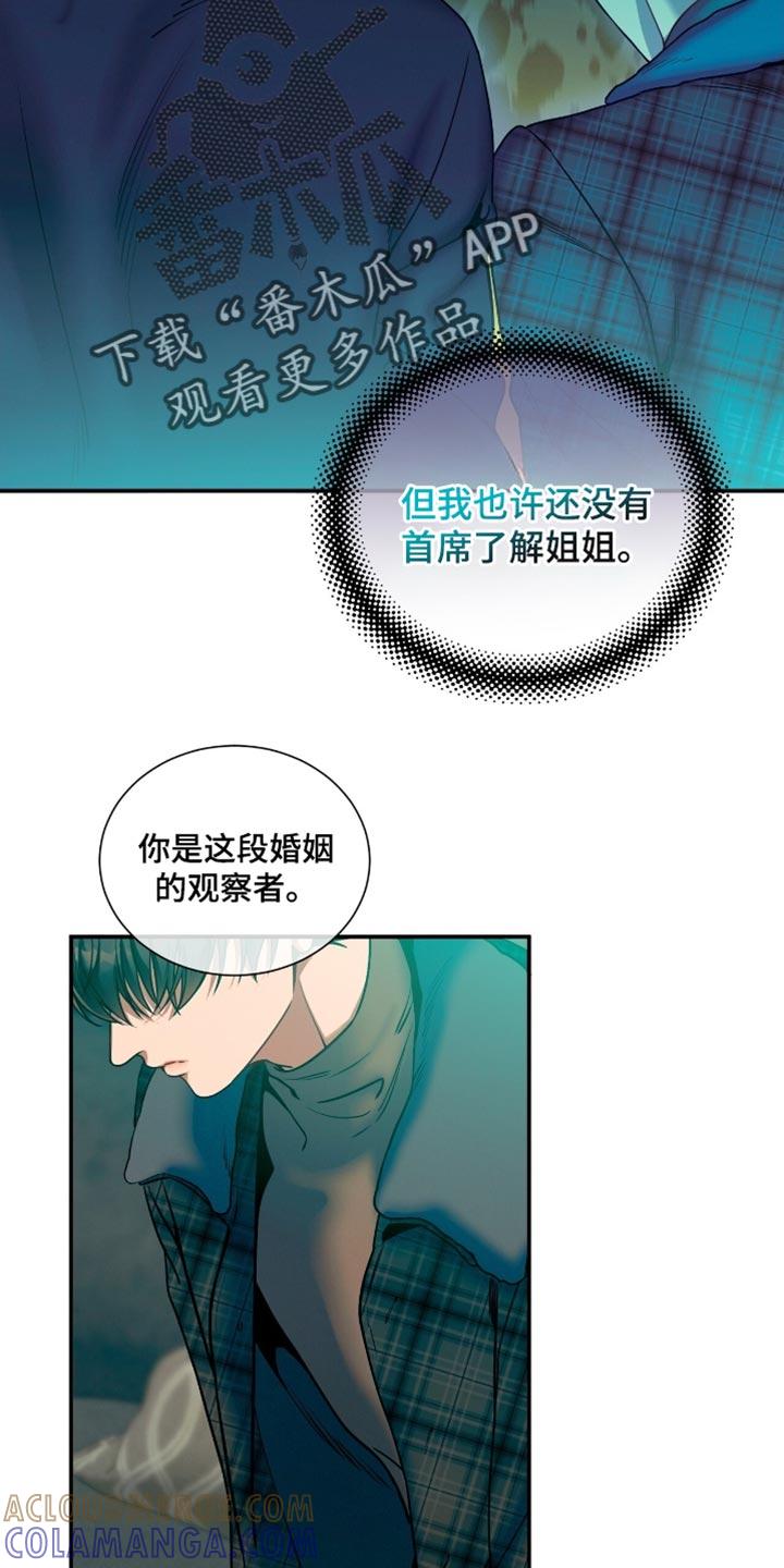 《遗失的道德》第187章：【第二季】试探 第9页