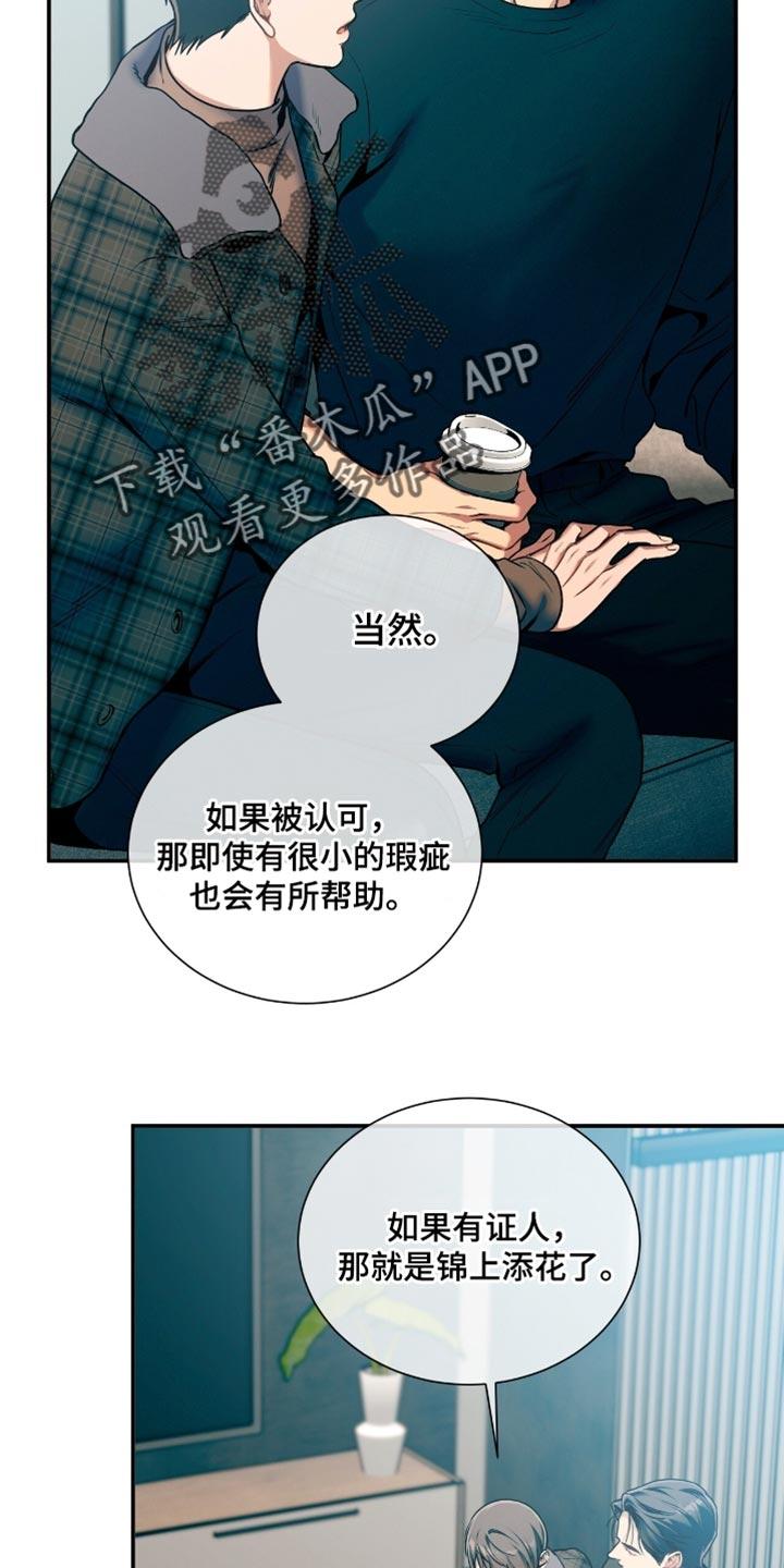 《遗失的道德》第187章：【第二季】试探 第2页