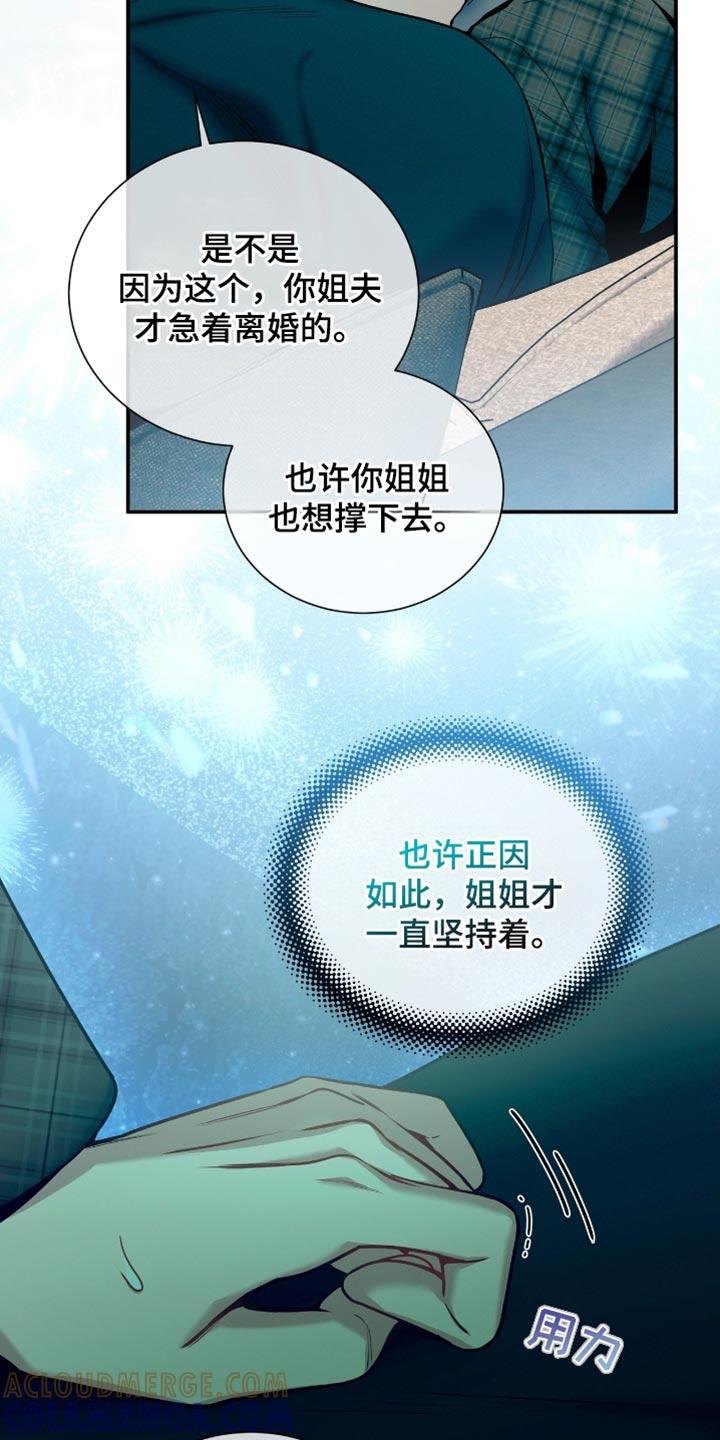 《遗失的道德》第187章：【第二季】试探 第7页