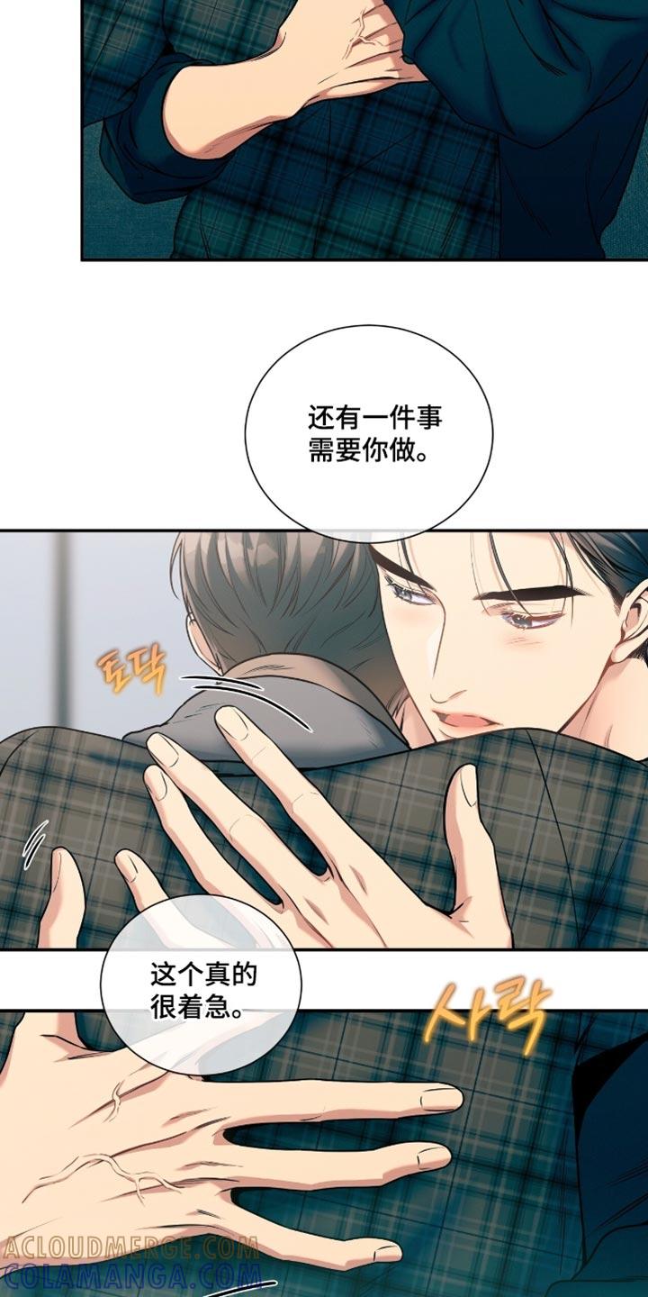《遗失的道德》第187章：【第二季】试探 第17页