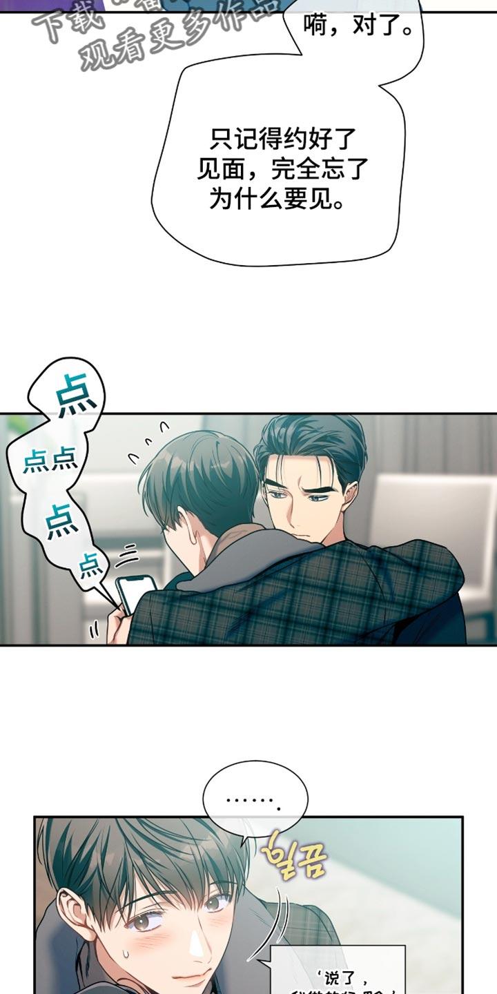 《遗失的道德》第187章：【第二季】试探 第20页