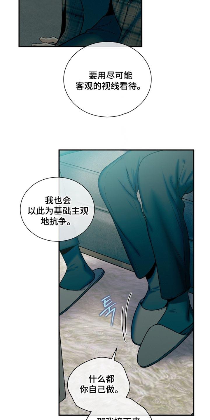 《遗失的道德》第187章：【第二季】试探 第10页