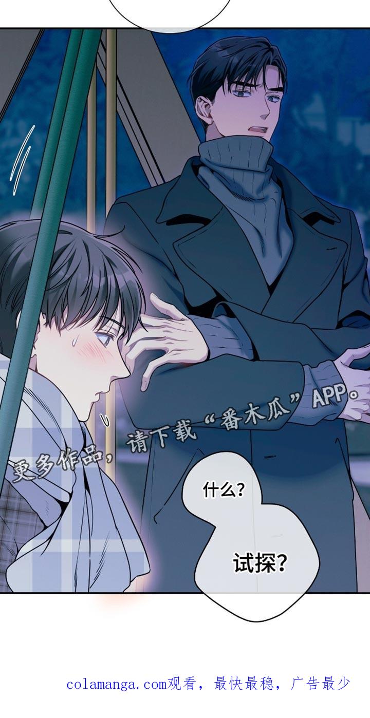 《遗失的道德》第187章：【第二季】试探 第30页