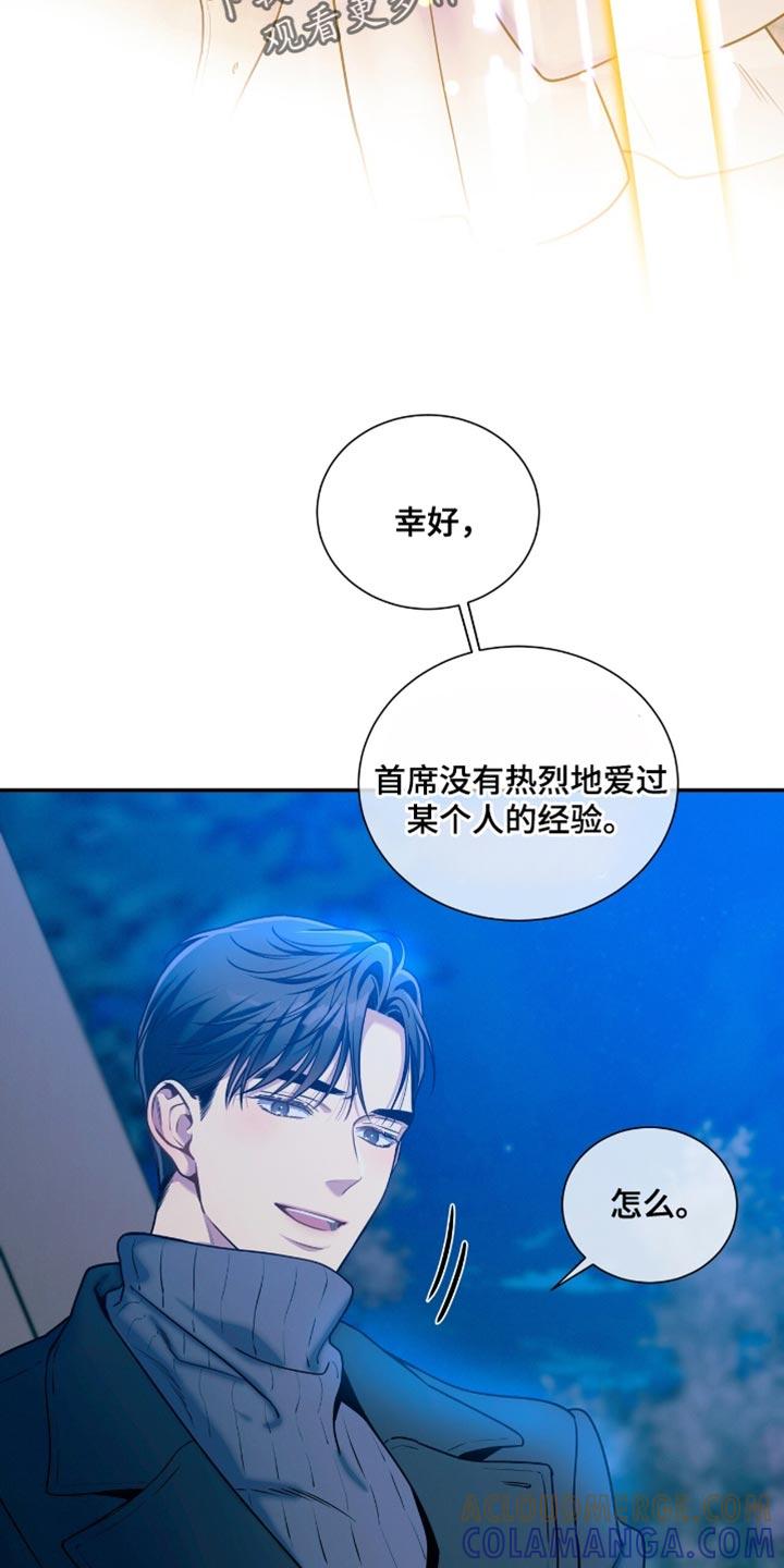 《遗失的道德》第188章：【第二季】你很温柔 第9页