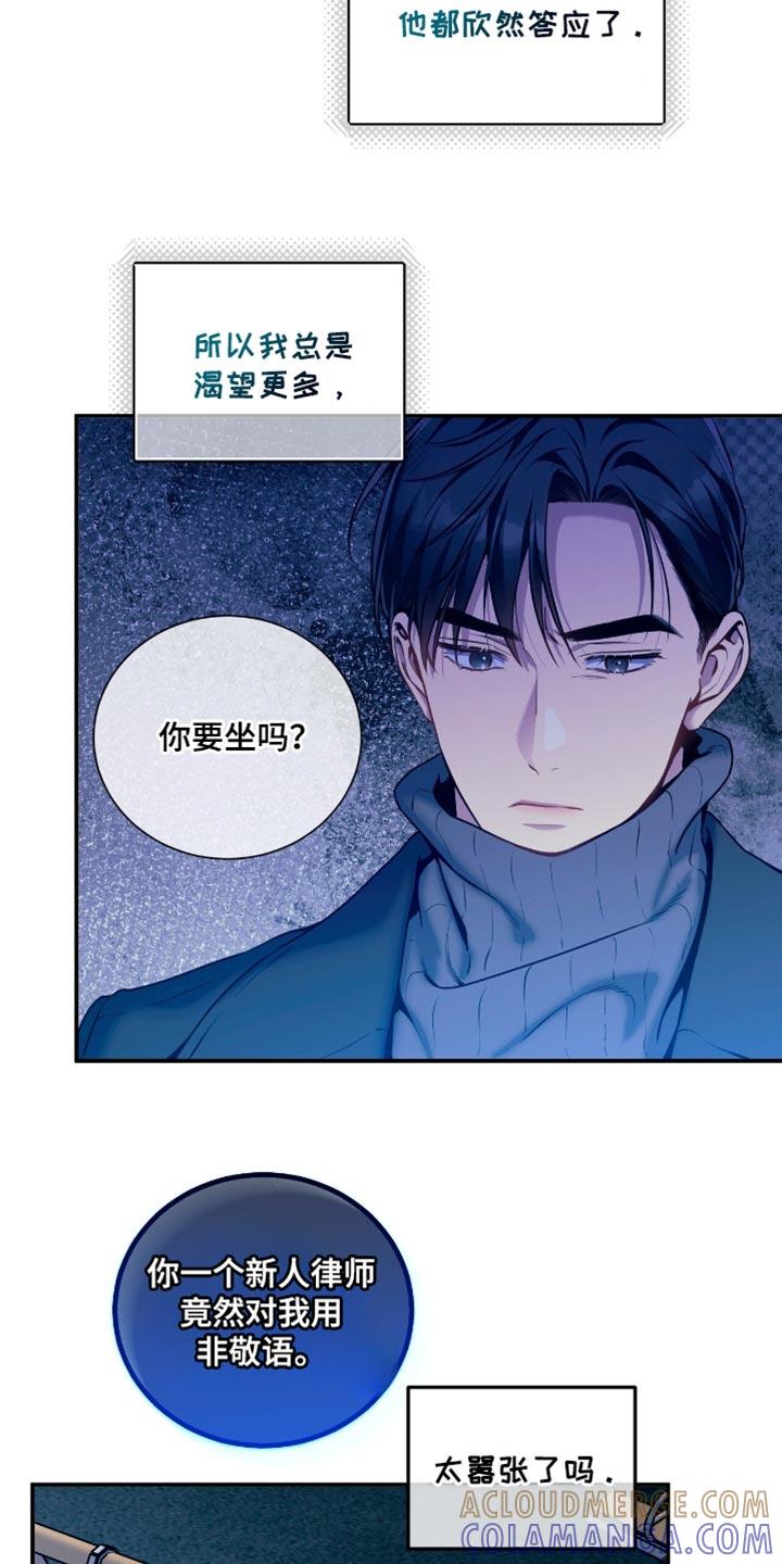 《遗失的道德》第188章：【第二季】你很温柔 第3页