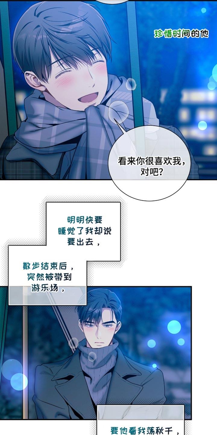 《遗失的道德》第188章：【第二季】你很温柔 第2页