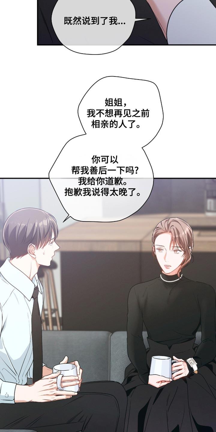 《遗失的道德》第189章：【第二季】你怎么想？ 第24页