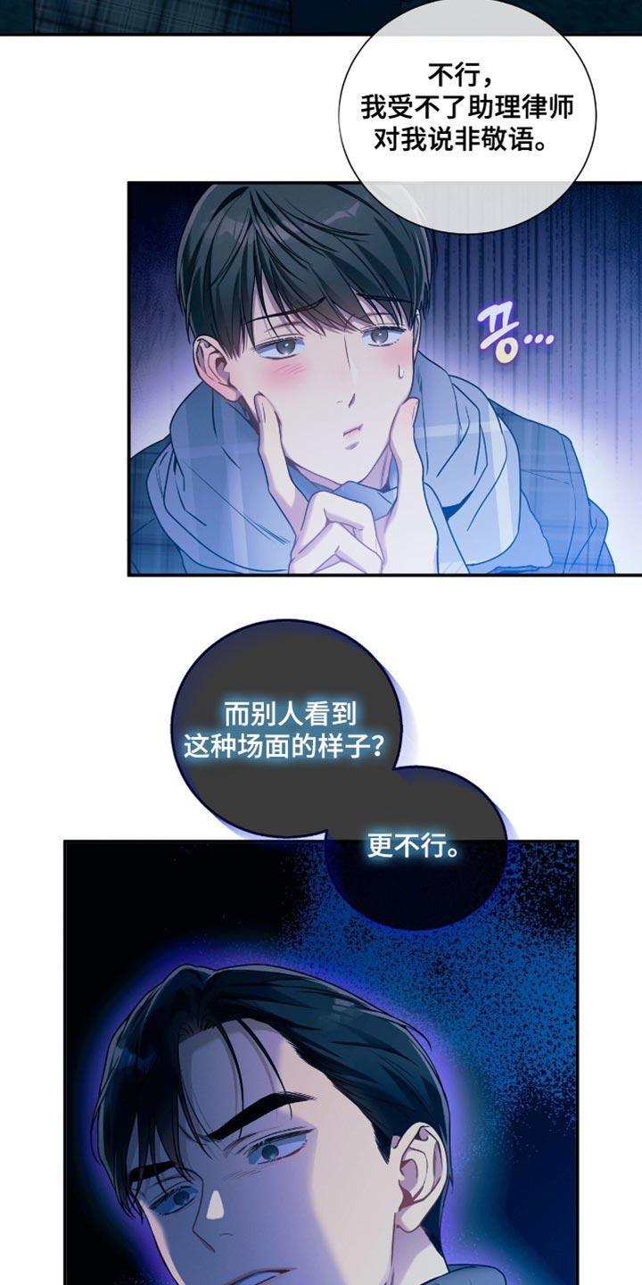 《遗失的道德》第189章：【第二季】你怎么想？ 第8页