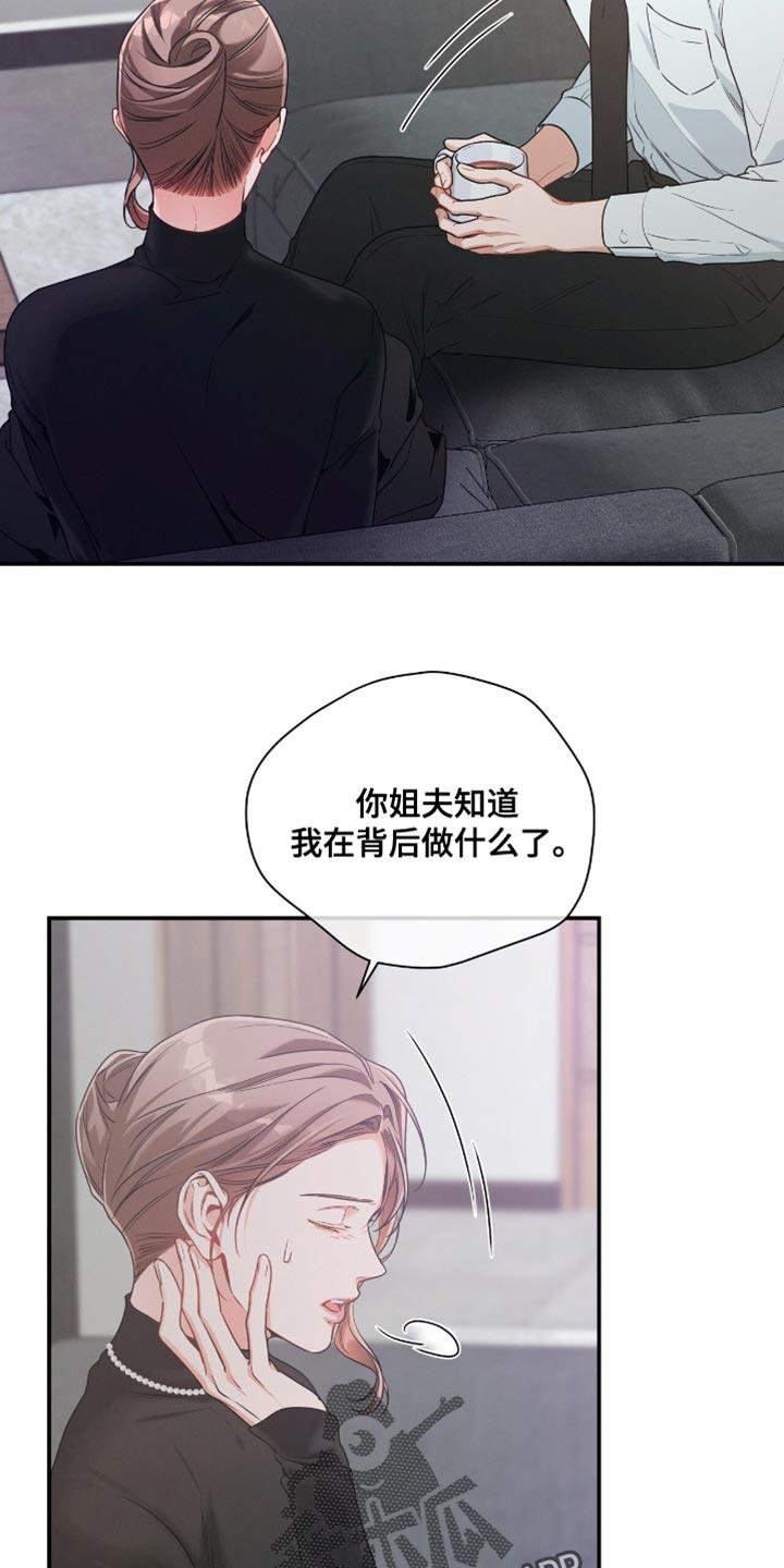 《遗失的道德》第189章：【第二季】你怎么想？ 第22页