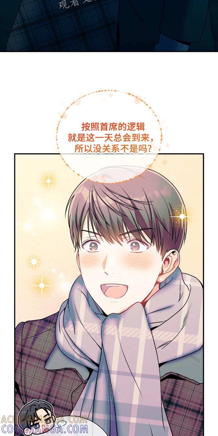 《遗失的道德》第189章：【第二季】你怎么想？ 第11页