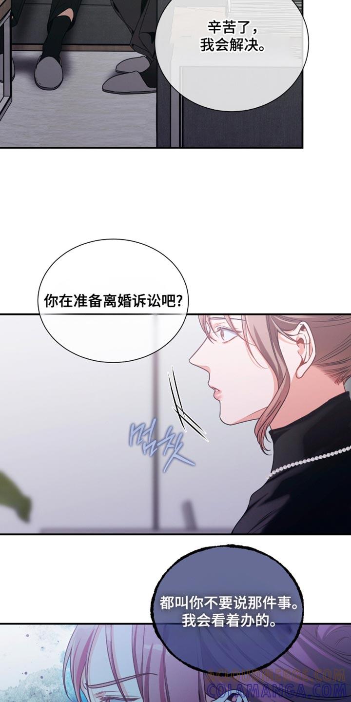 《遗失的道德》第189章：【第二季】你怎么想？ 第27页