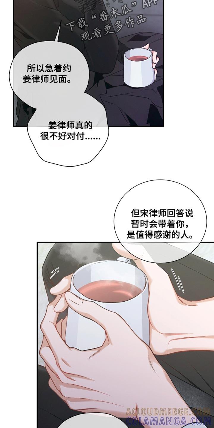 《遗失的道德》第189章：【第二季】你怎么想？ 第23页