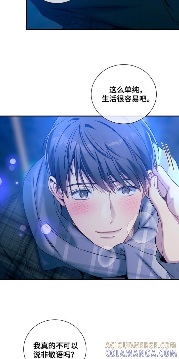 《遗失的道德》第189章：【第二季】你怎么想？ 第5页