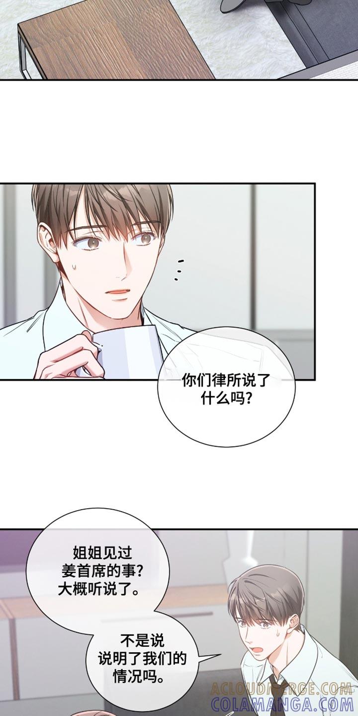 《遗失的道德》第189章：【第二季】你怎么想？ 第21页