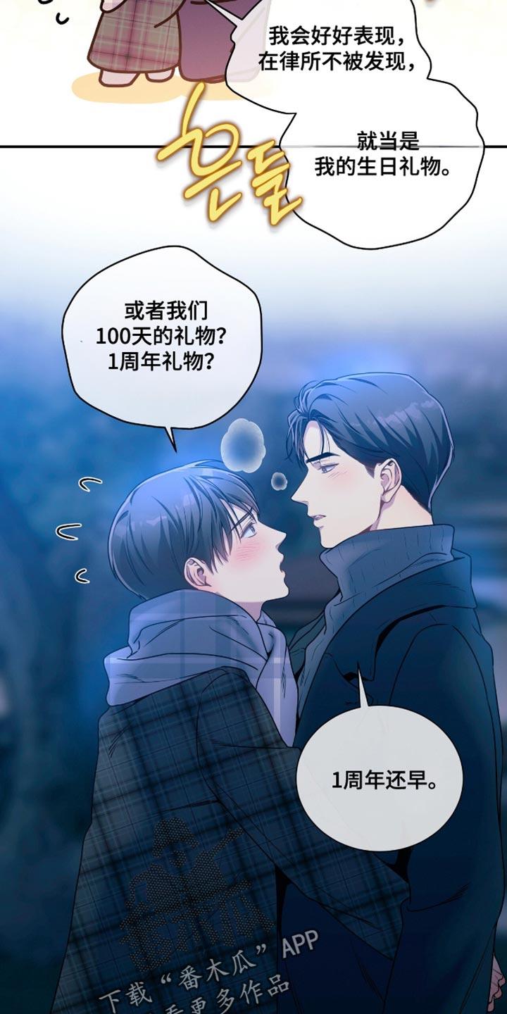 《遗失的道德》第189章：【第二季】你怎么想？ 第10页
