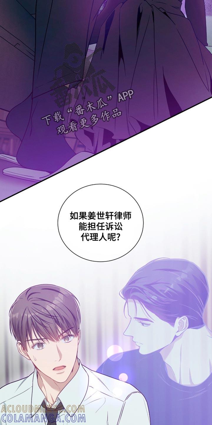 《遗失的道德》第189章：【第二季】你怎么想？ 第29页