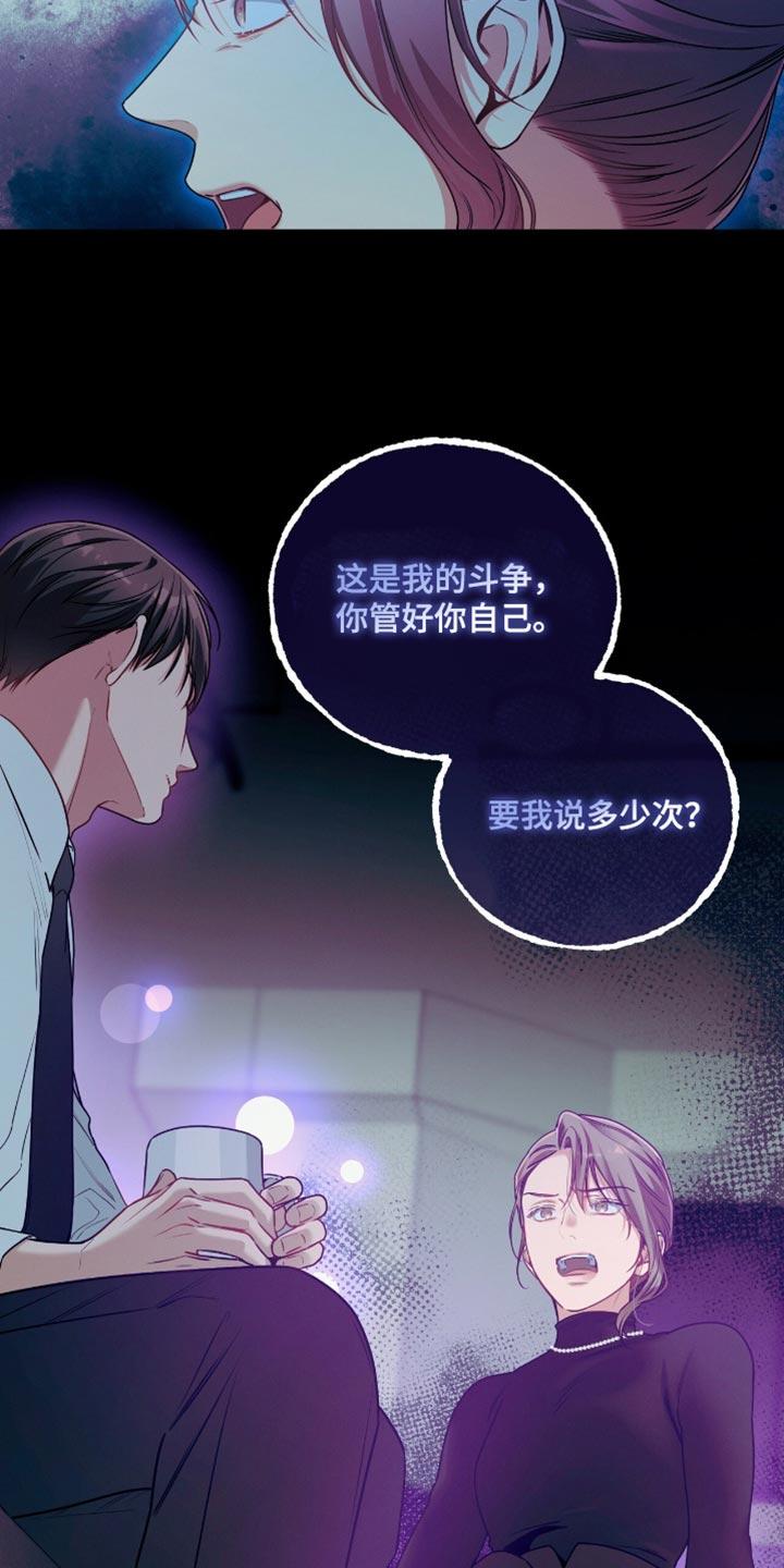 《遗失的道德》第189章：【第二季】你怎么想？ 第28页