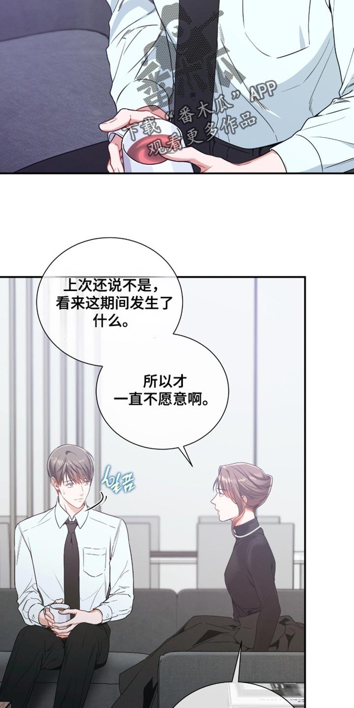 《遗失的道德》第189章：【第二季】你怎么想？ 第26页
