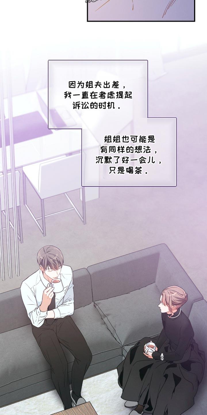 《遗失的道德》第189章：【第二季】你怎么想？ 第20页
