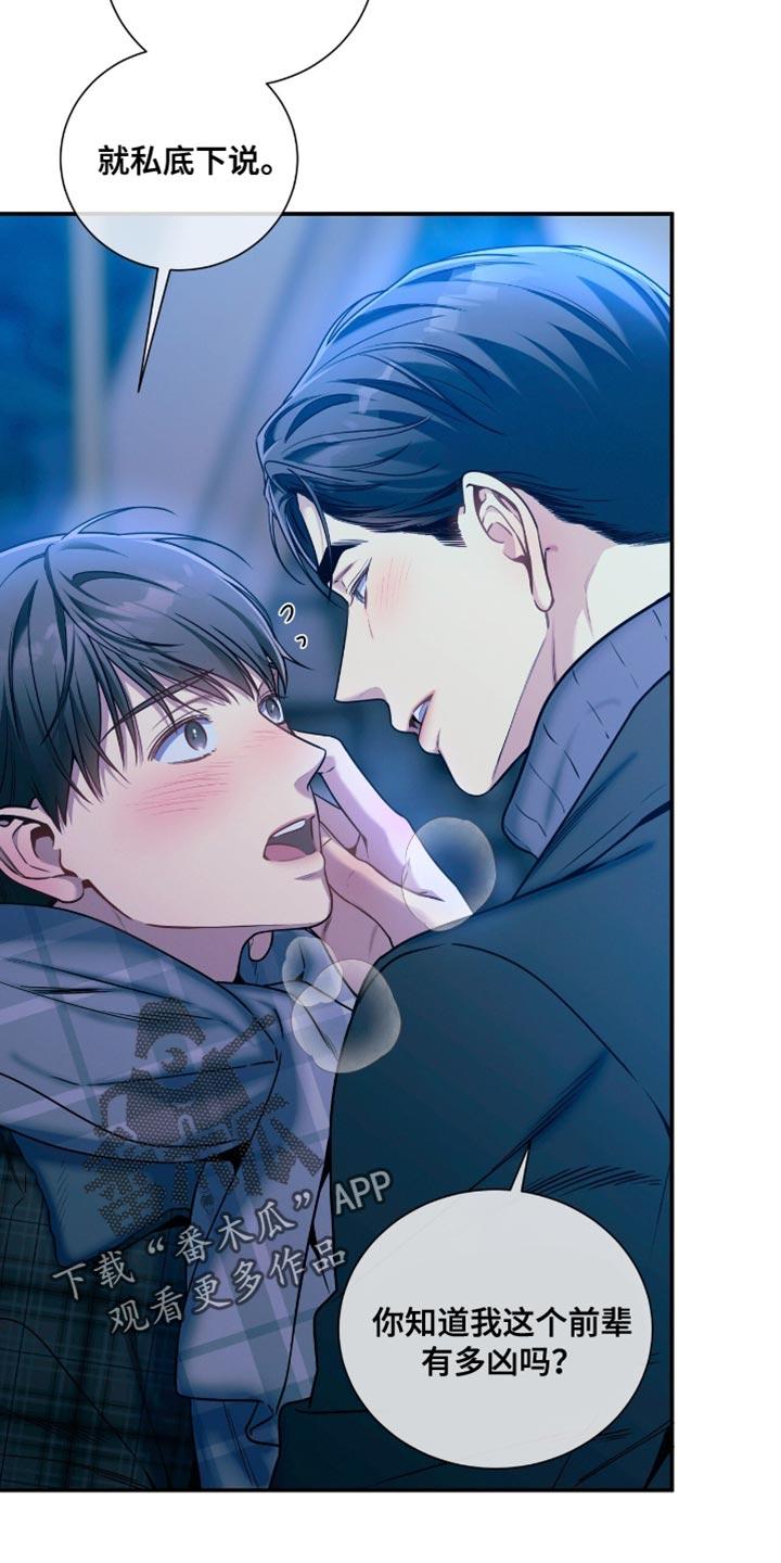 《遗失的道德》第189章：【第二季】你怎么想？ 第6页