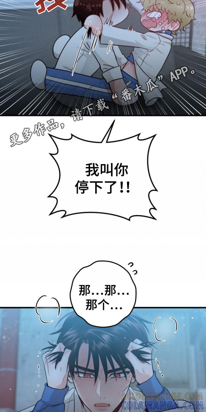 《绝命重逢》第19章：心软 第5页