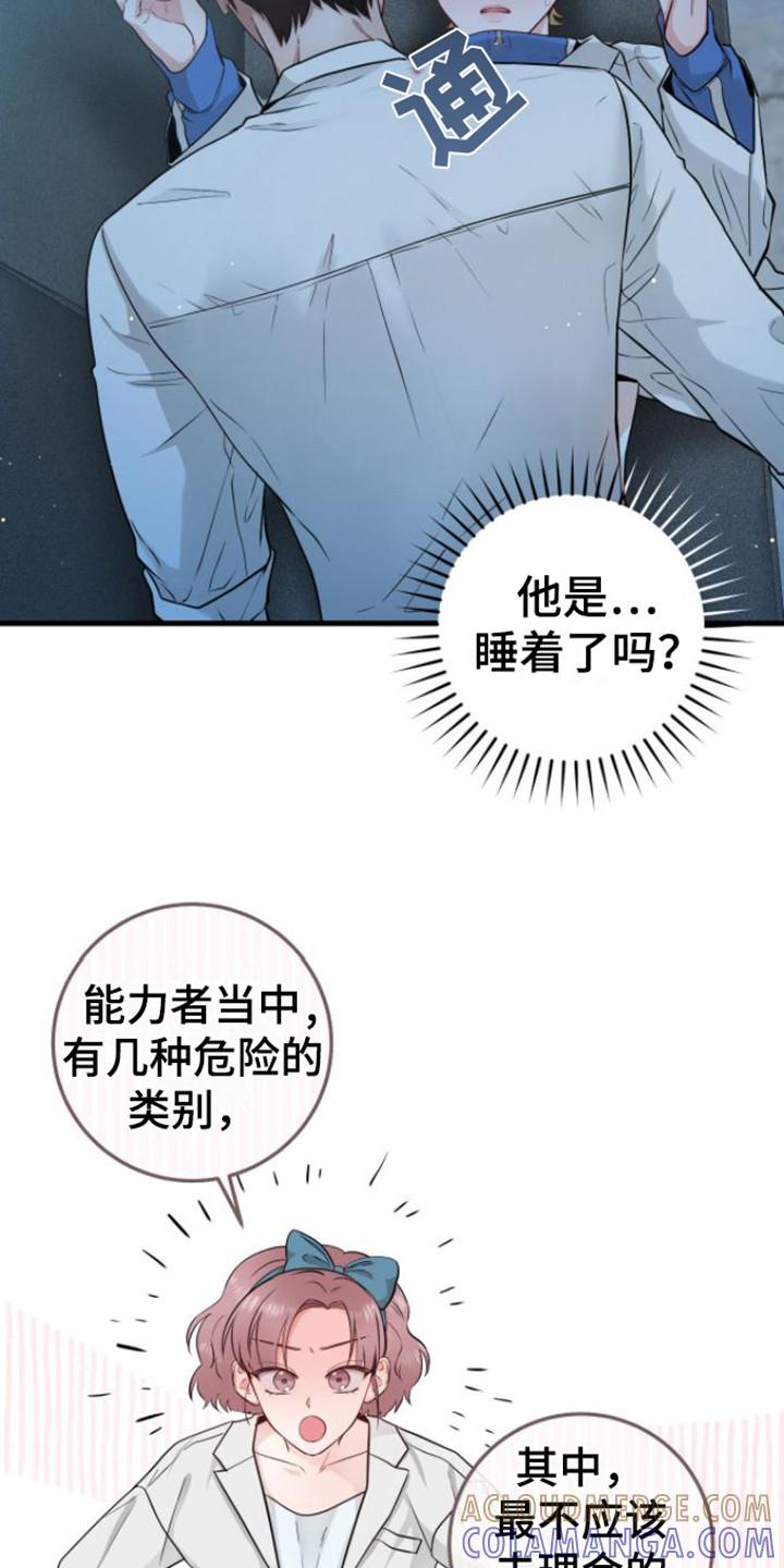 《绝命重逢》第19章：心软 第7页