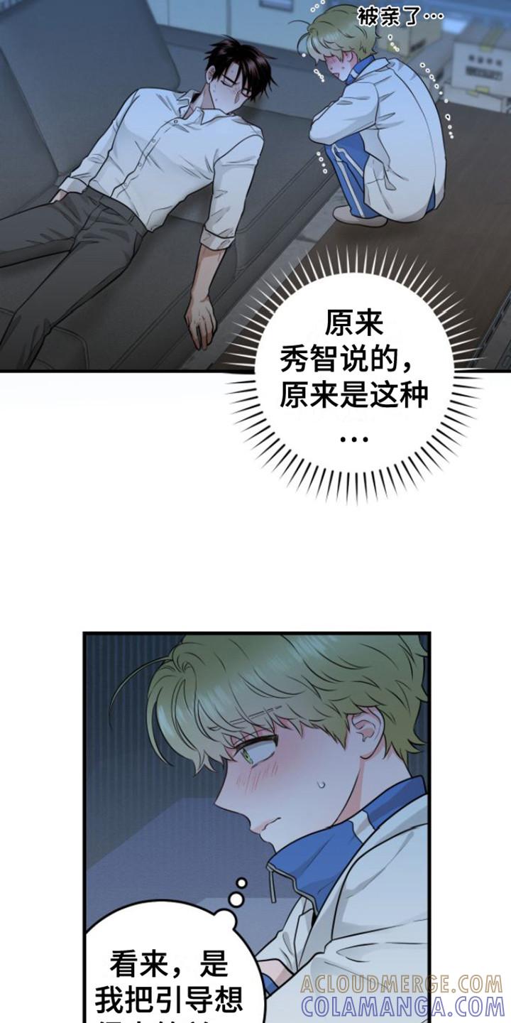 《绝命重逢》第19章：心软 第9页