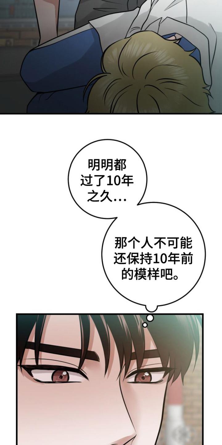 《绝命重逢》第19章：心软 第16页