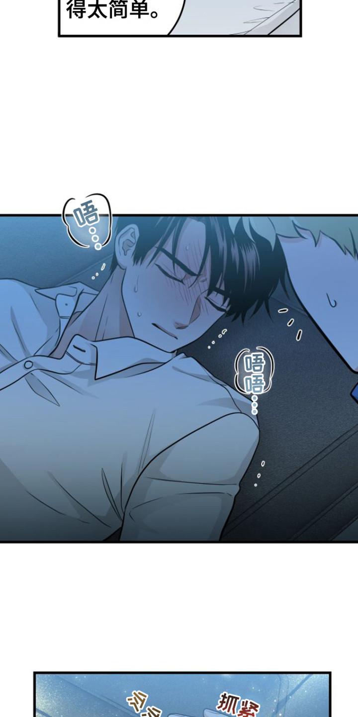 《绝命重逢》第19章：心软 第10页