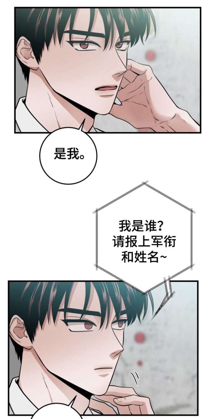 《绝命重逢》第19章：心软 第18页
