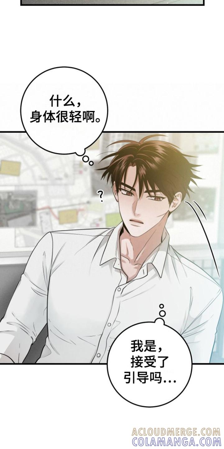 《绝命重逢》第19章：心软 第13页